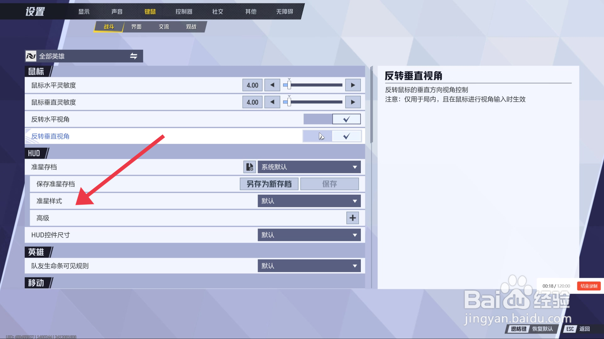 漫威争锋游戏默认准星样式怎么设置？