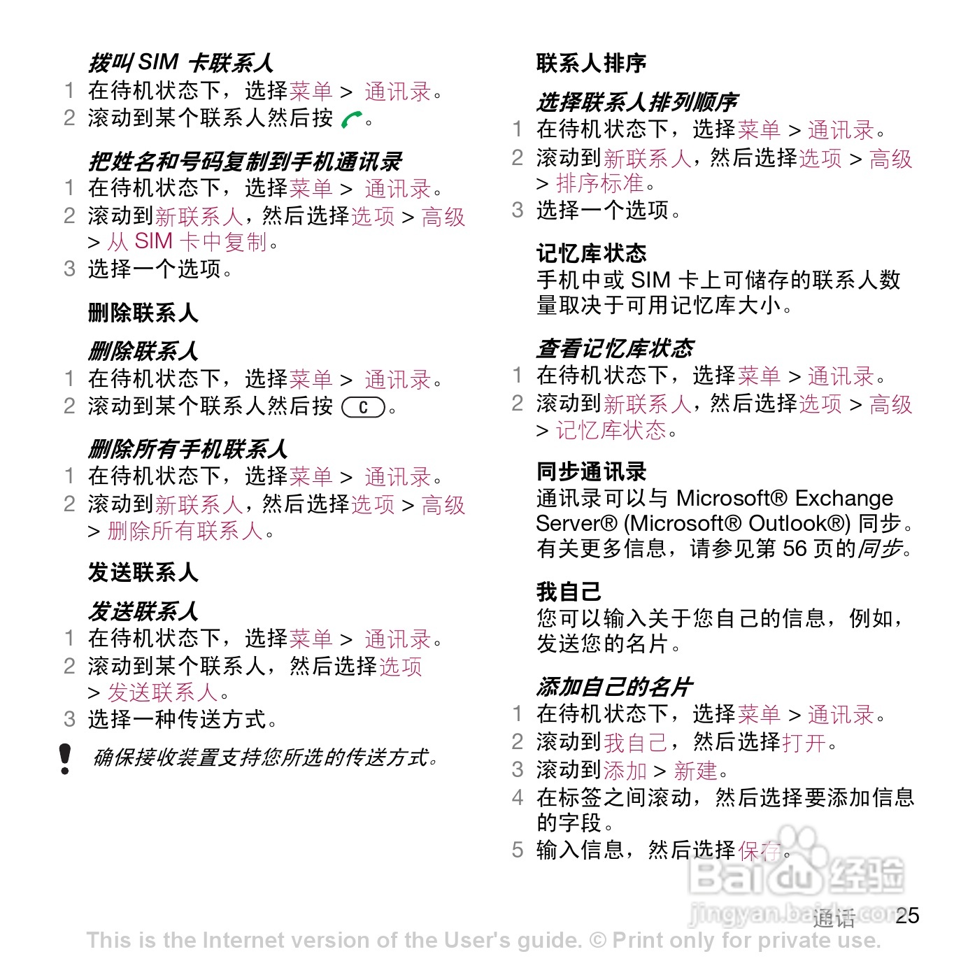 索尼爱立信W908c手机使用说明书:[3]