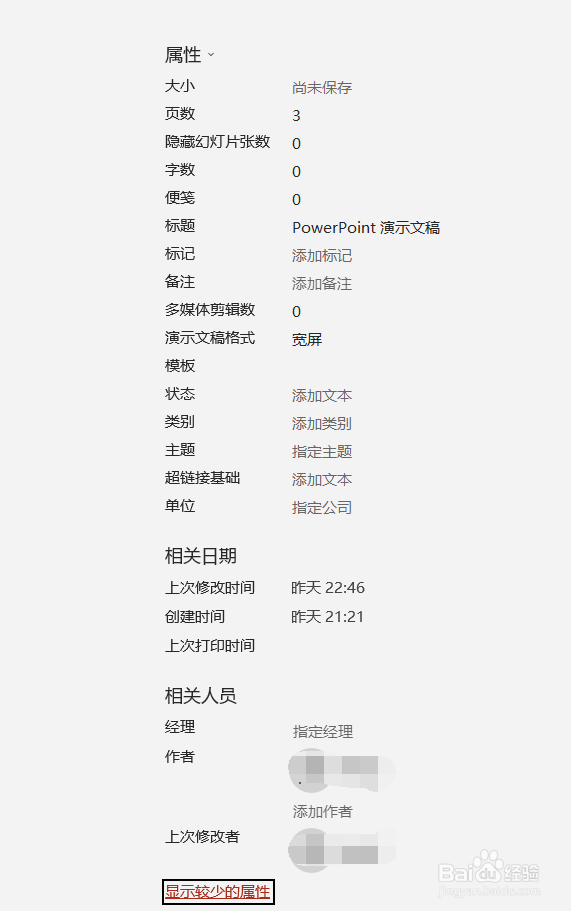 PPT怎么查看所有属性