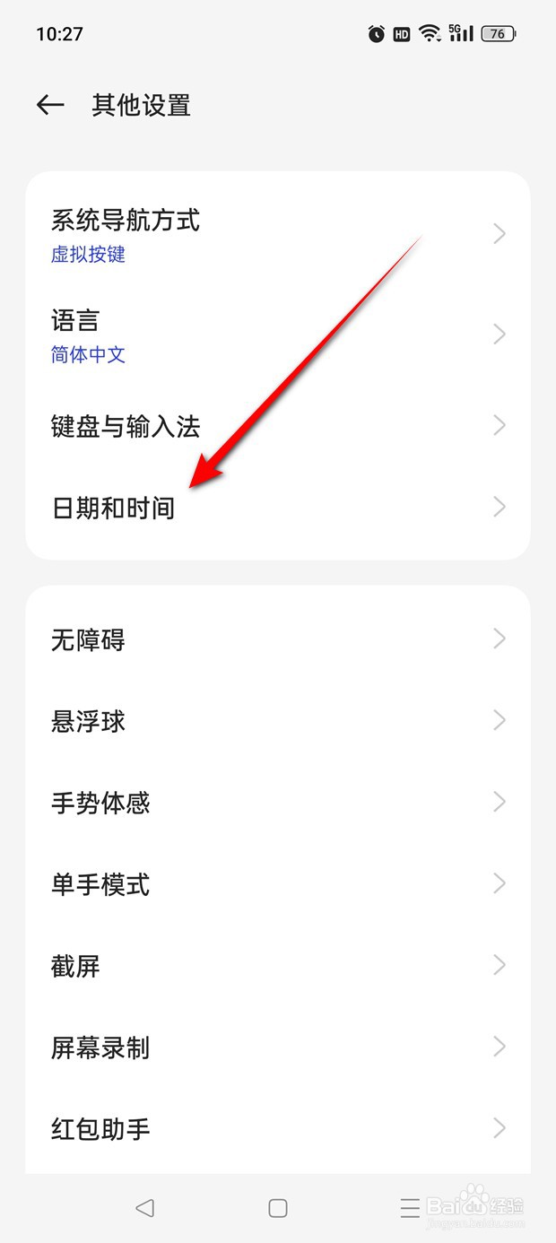 一加Ace 2V双时钟怎么开启与关闭
