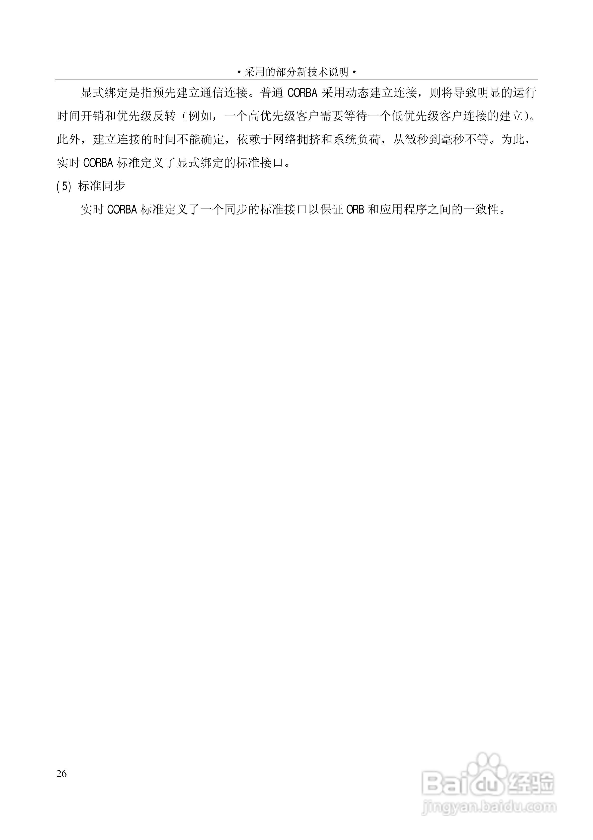 变电站上位机PS6000(监控)说明书:[4]