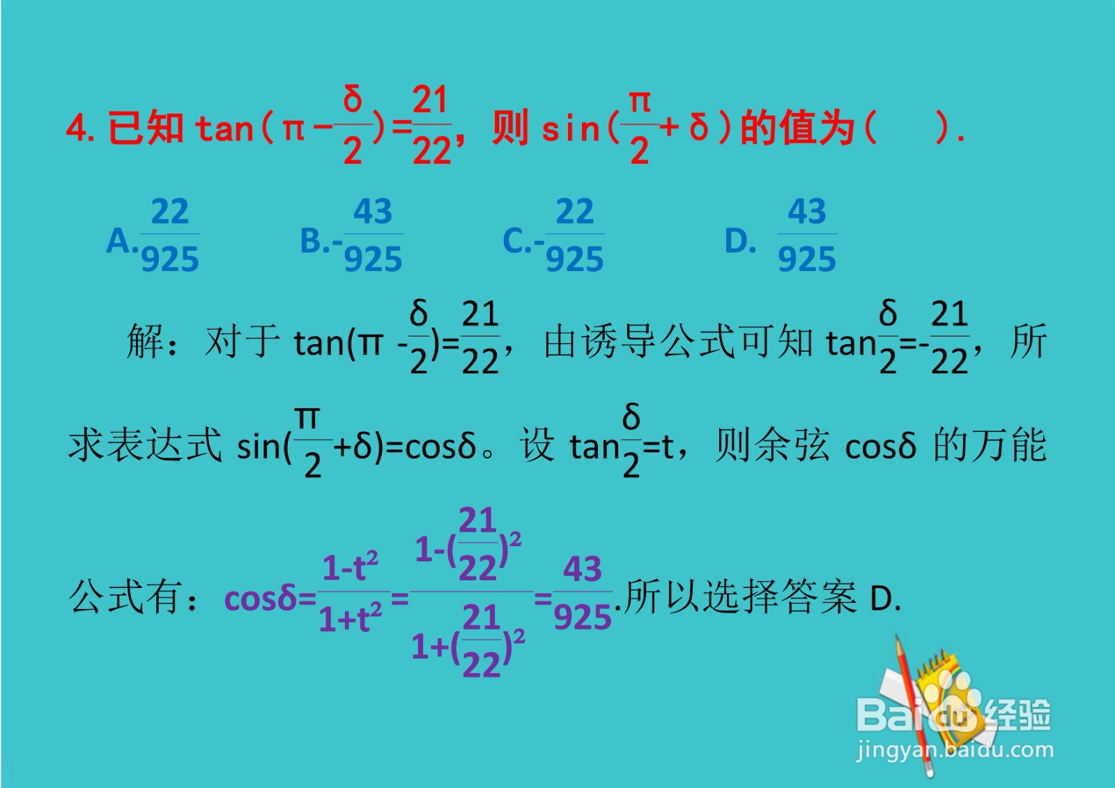 高三数学基础五道单项选择测试练习题A2