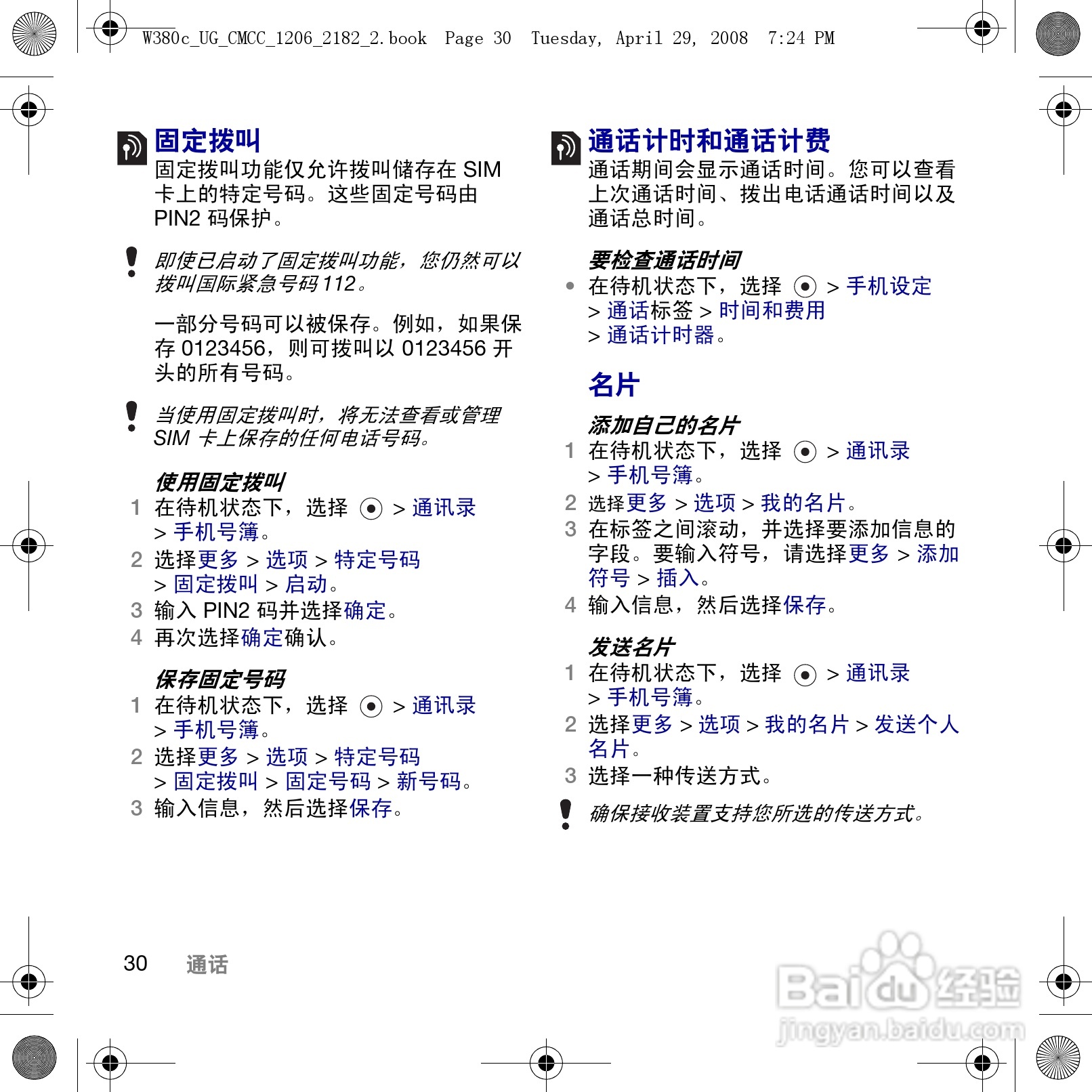索尼爱立信W380c手机使用说明书:[4]