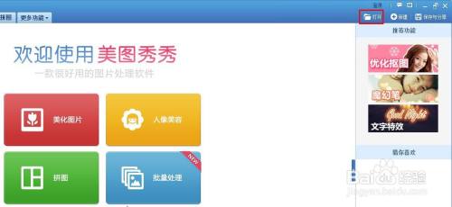 美图秀秀怎么加人物描边