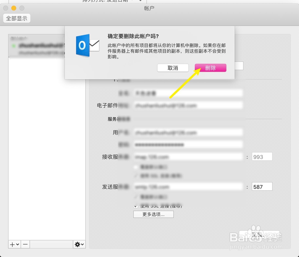 Mac版outlook怎么退出登录账户