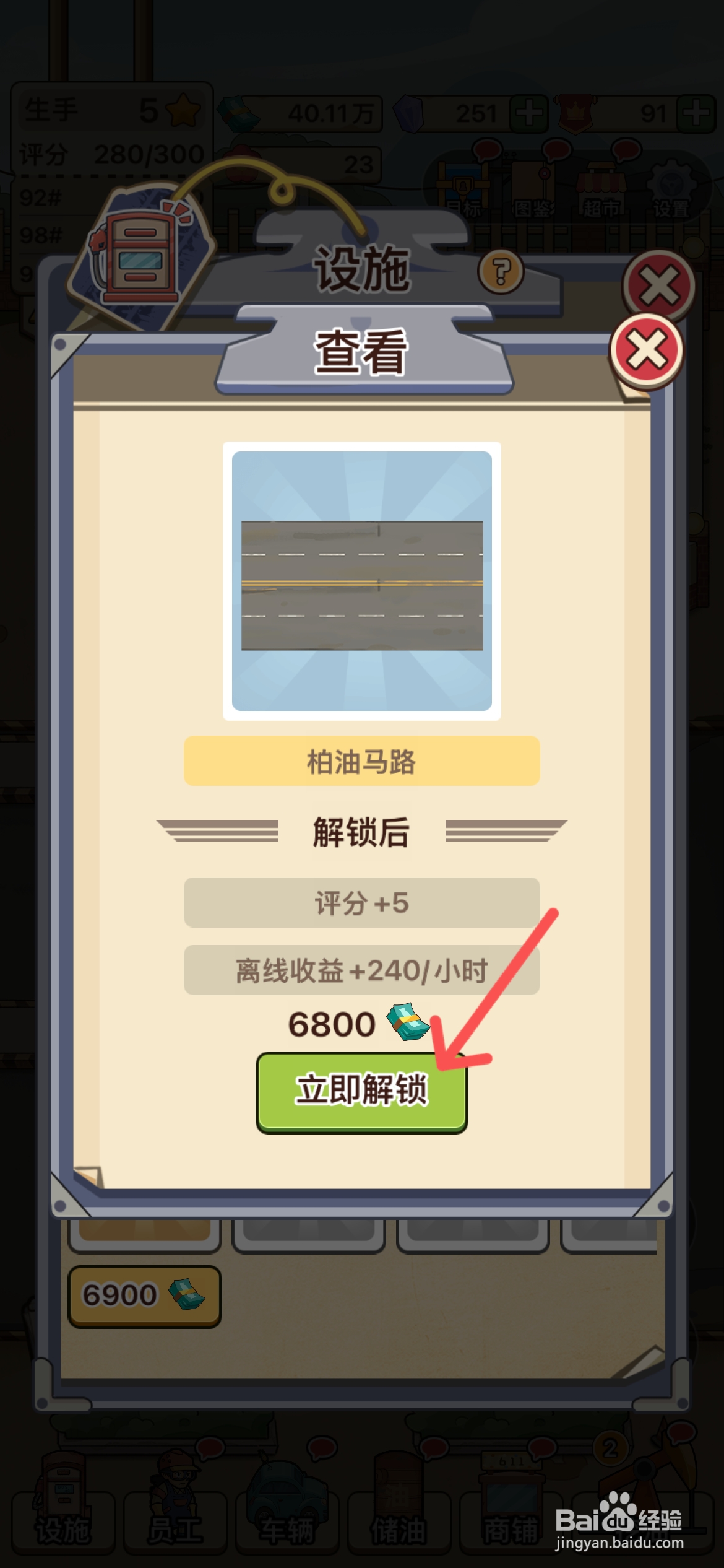 平安加油站如何给加油站使用柏油马路