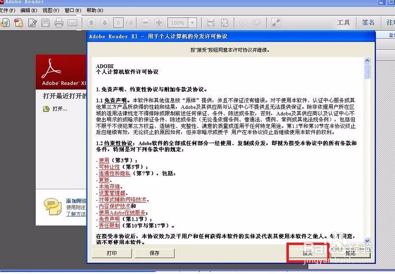 如何用adobe reader打开PDF文件