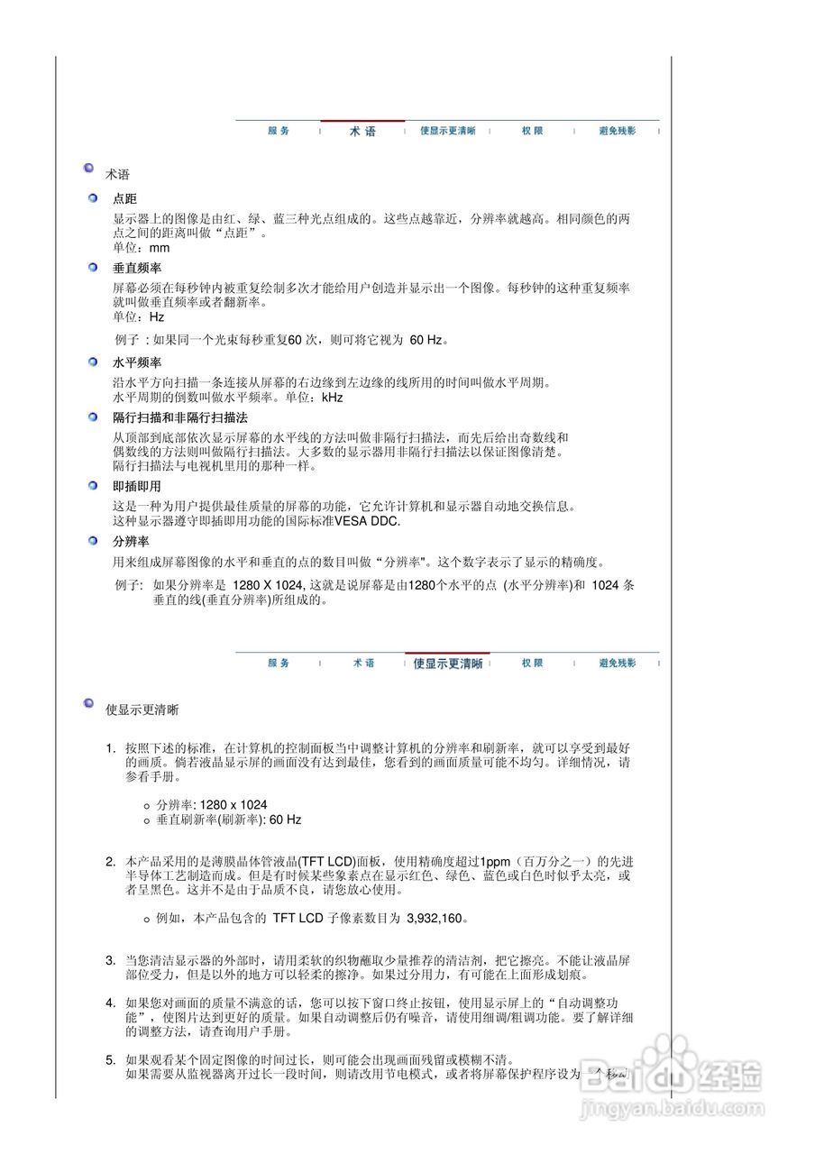 三星910TM液晶显示器使用说明书:[10]