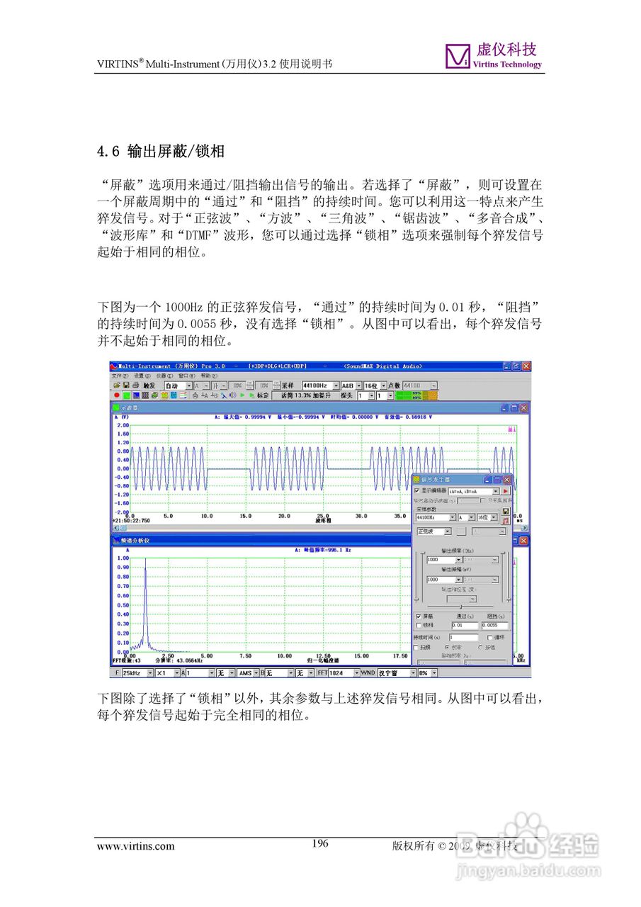 VIRTINS Multi-Instrument万用仪3.2版 使用说明书:[20]
