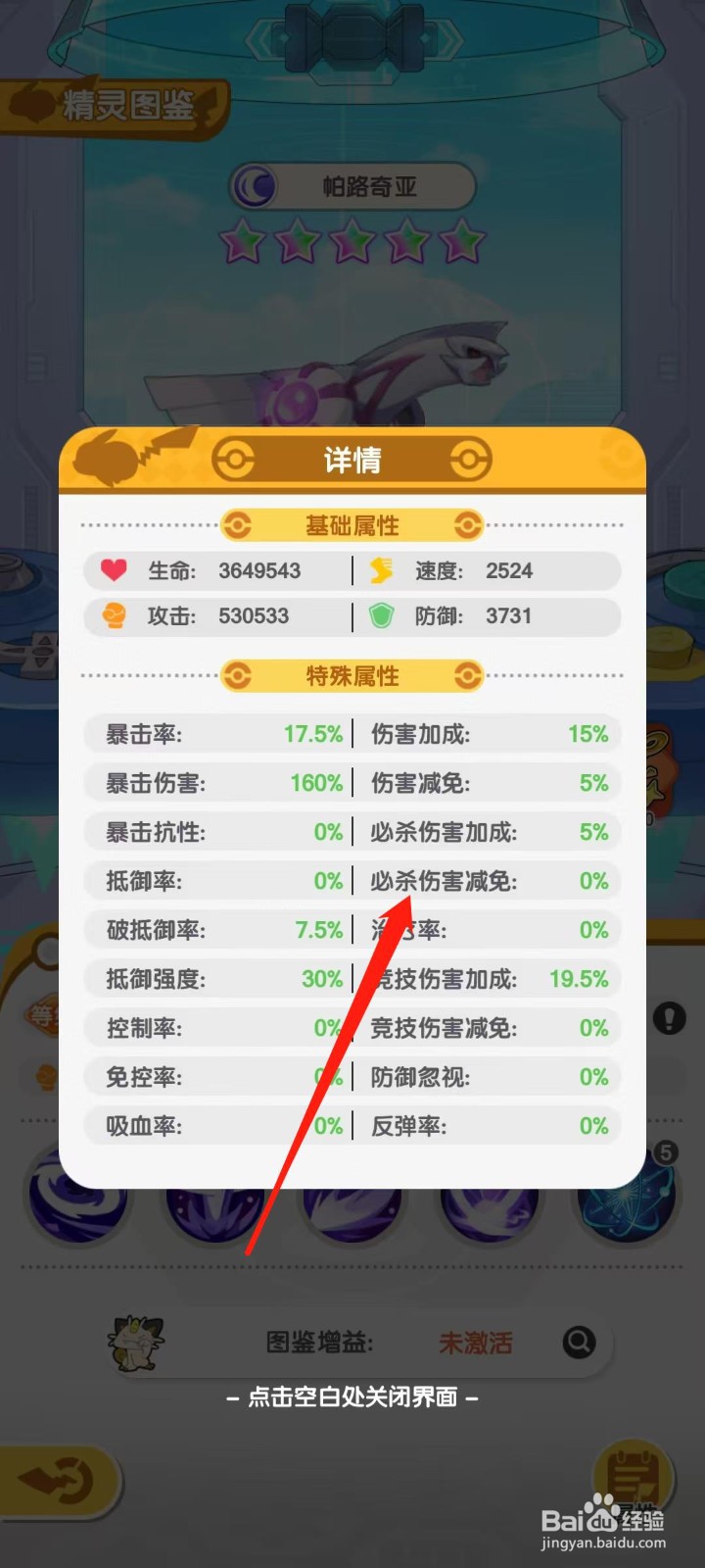 口袋王牌怎样查看帕路奇亚的必杀伤害减免