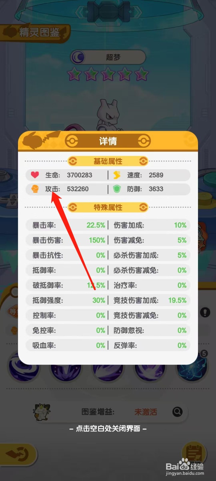 口袋王牌怎样查看超梦的攻击