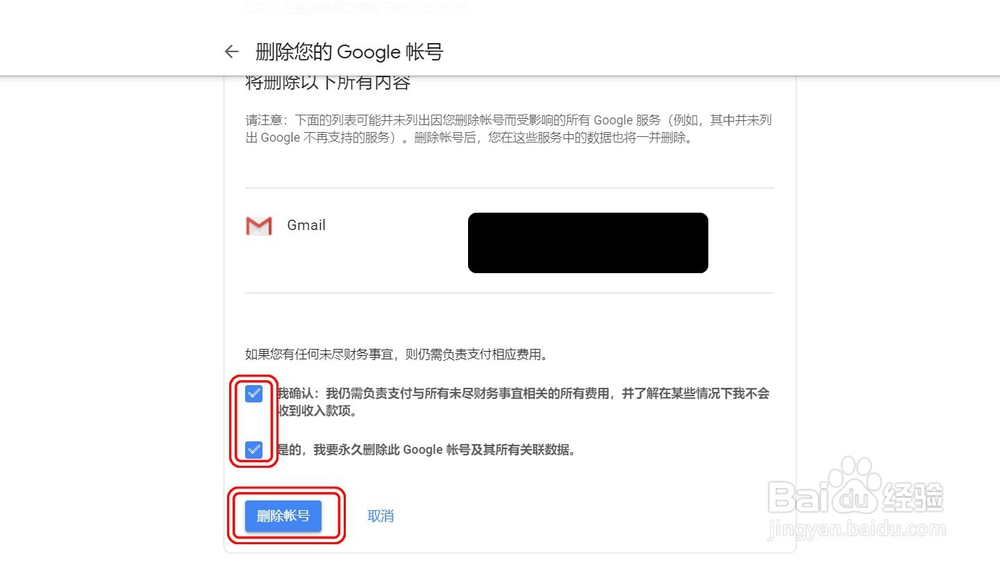 【Google】如何删除账号
