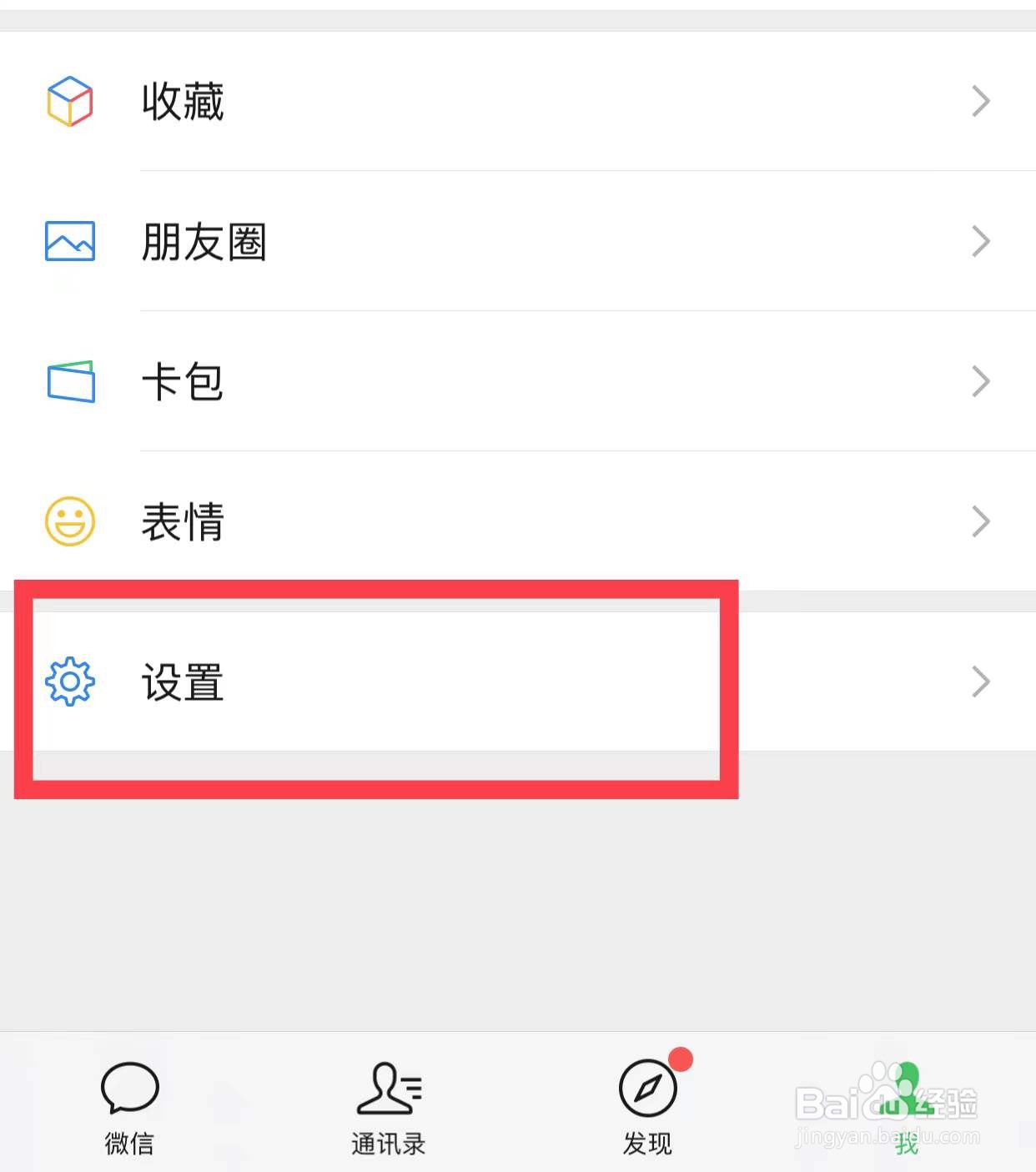 手机微信如何开启或关闭新消息通知？