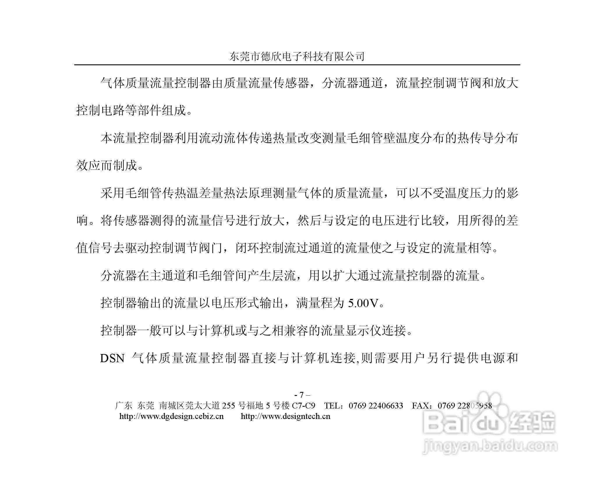 德欣电子MFC气体质量流量控制器说明书:[1]