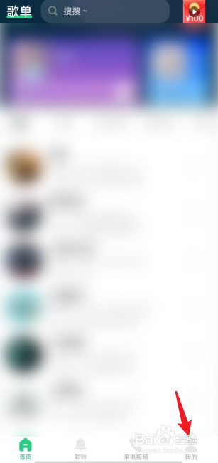 最酷铃声APP如何进行用户反馈