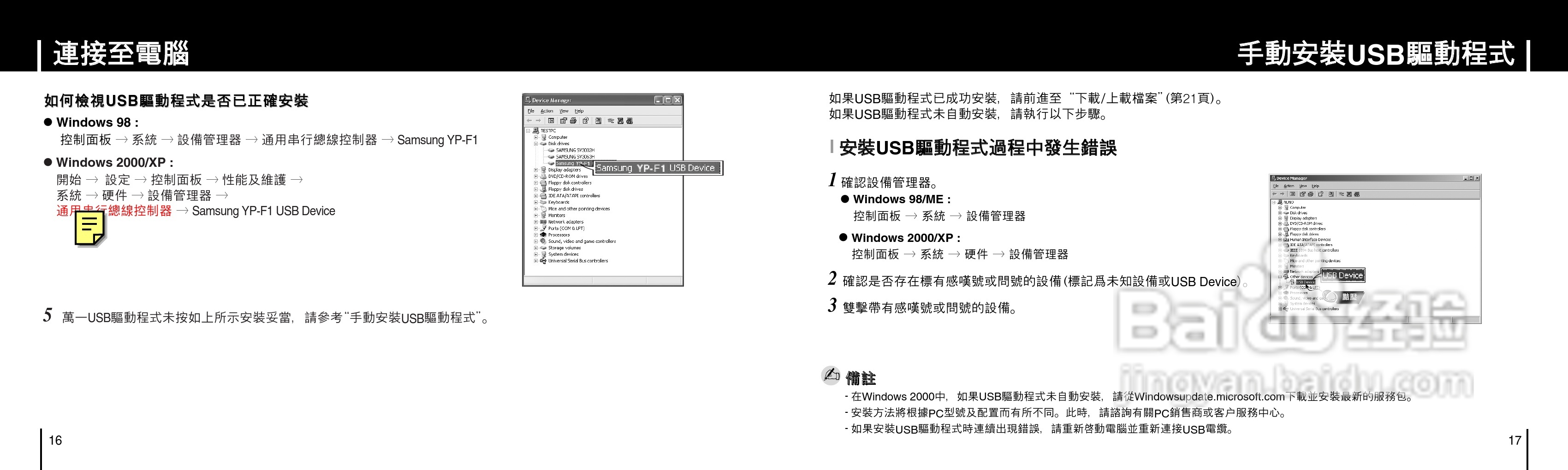 三星YP-F1ZW MP3播放器使用说明书:[1]