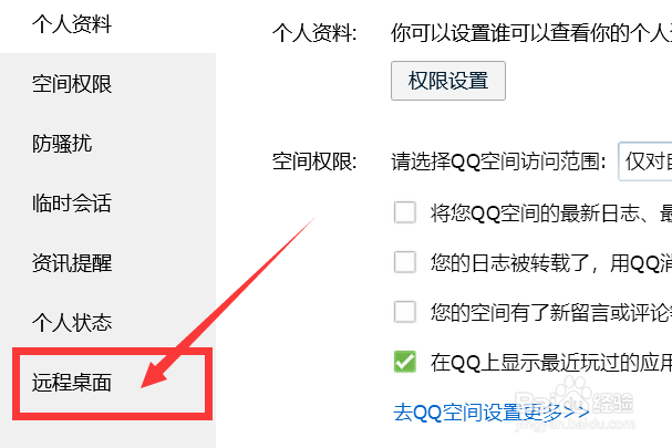 如何关闭QQ关闭自动接收远程连接？