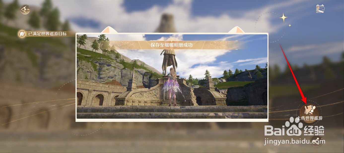 无限暖暖世界巡游1号地点怎么拍