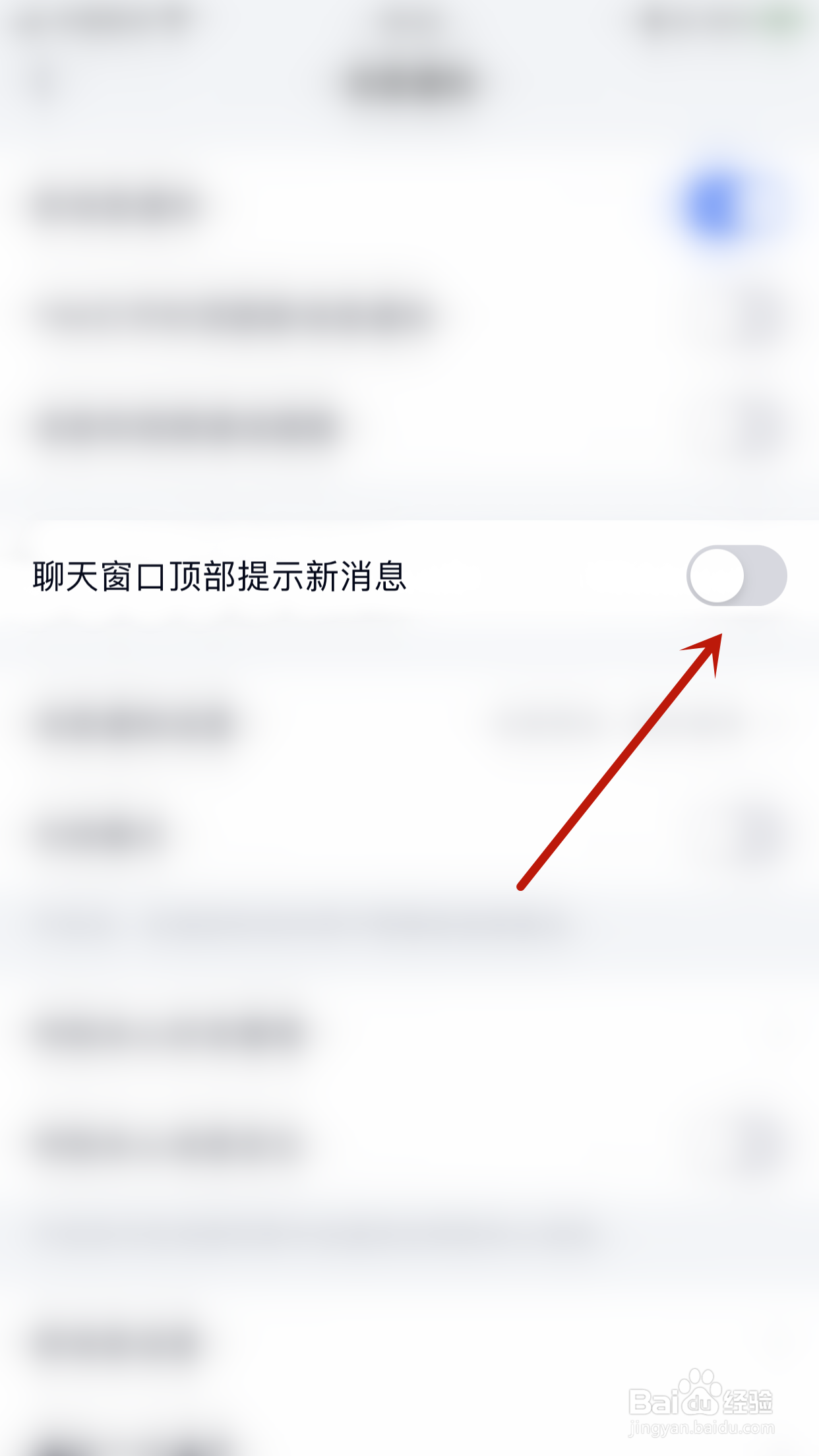 TIM怎么停用聊天窗口顶部提示新消息