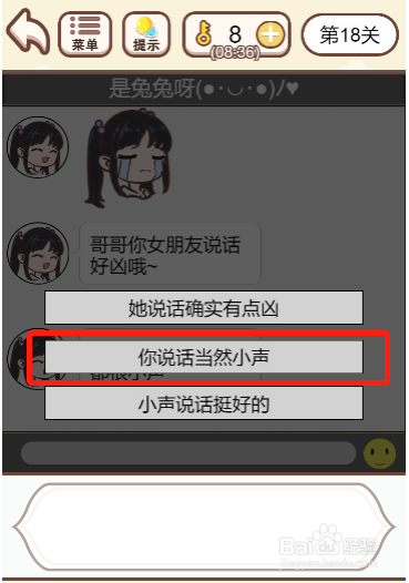 我老婆超凶第十八关过关攻略