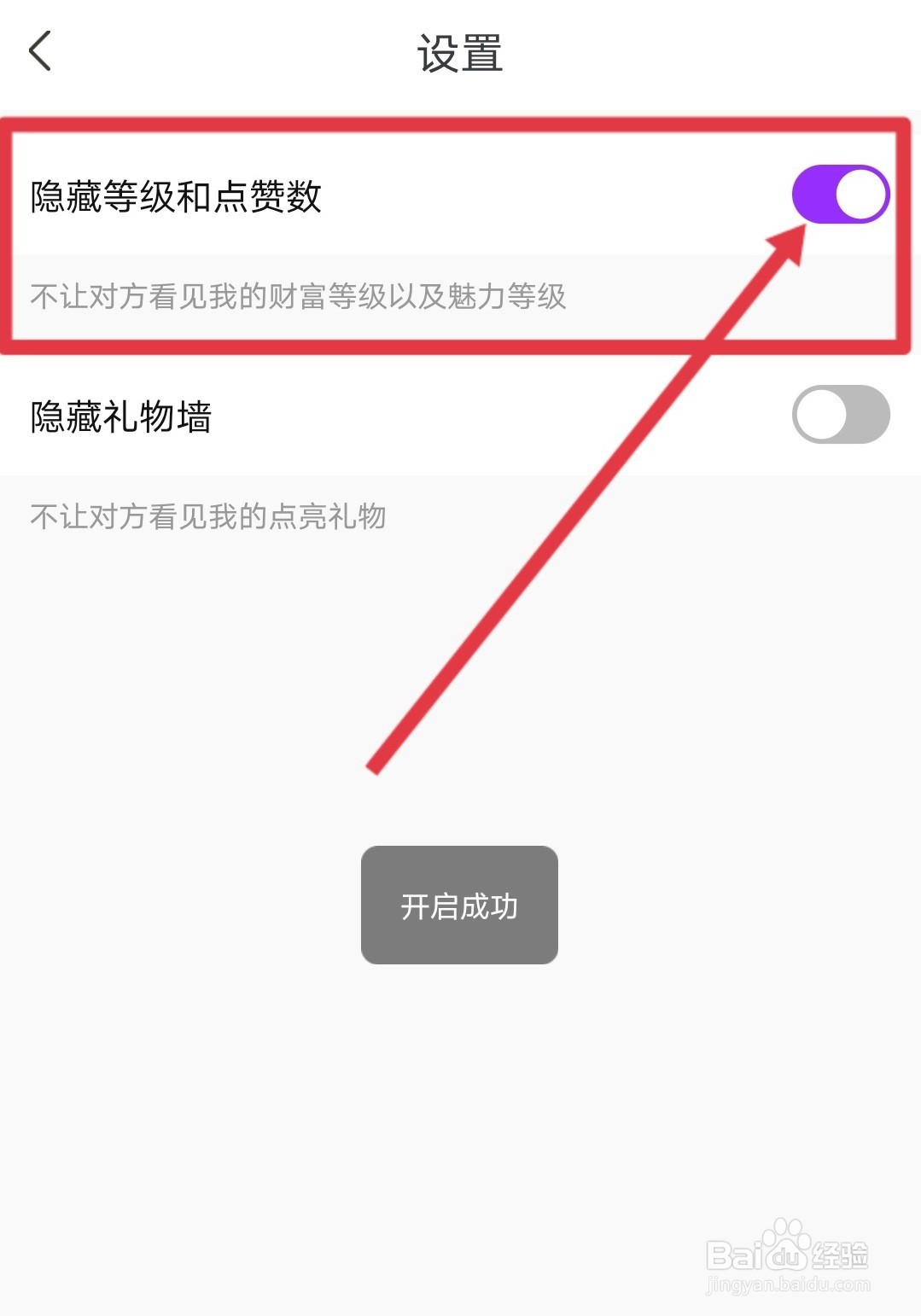 陌伴如何隐藏等级和点赞数