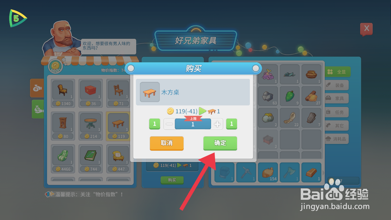 波西亚时光获得木方桌的攻略