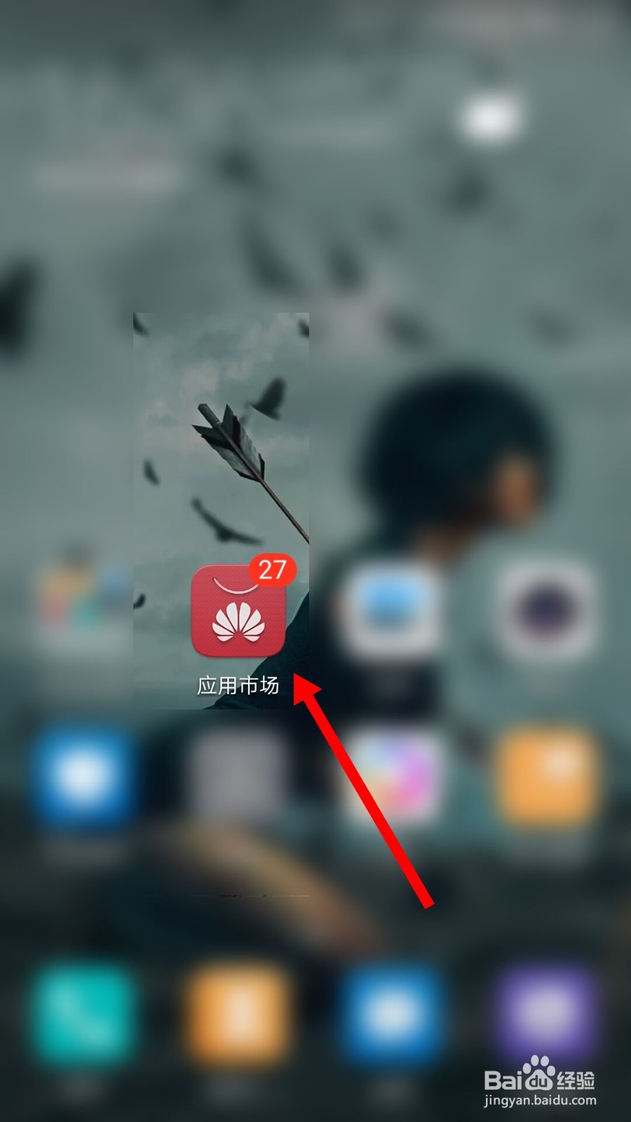 华为应用市场怎么关闭自动更新软件