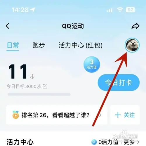 QQ运动怎样进行步数上报