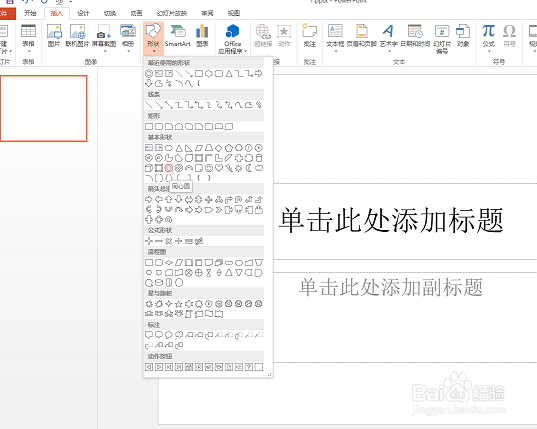 ppt如何设置动画效果的动作路径