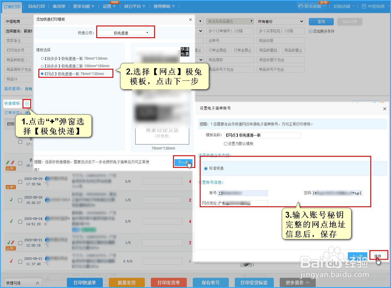 值点商城怎么使用极兔快递打单发货