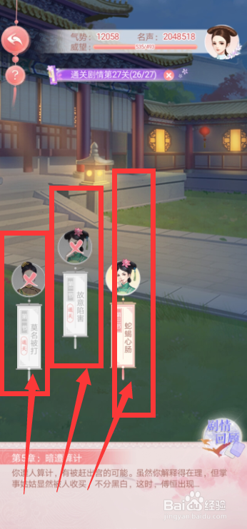 花之舞手游如何完成55.剧情通关任务？