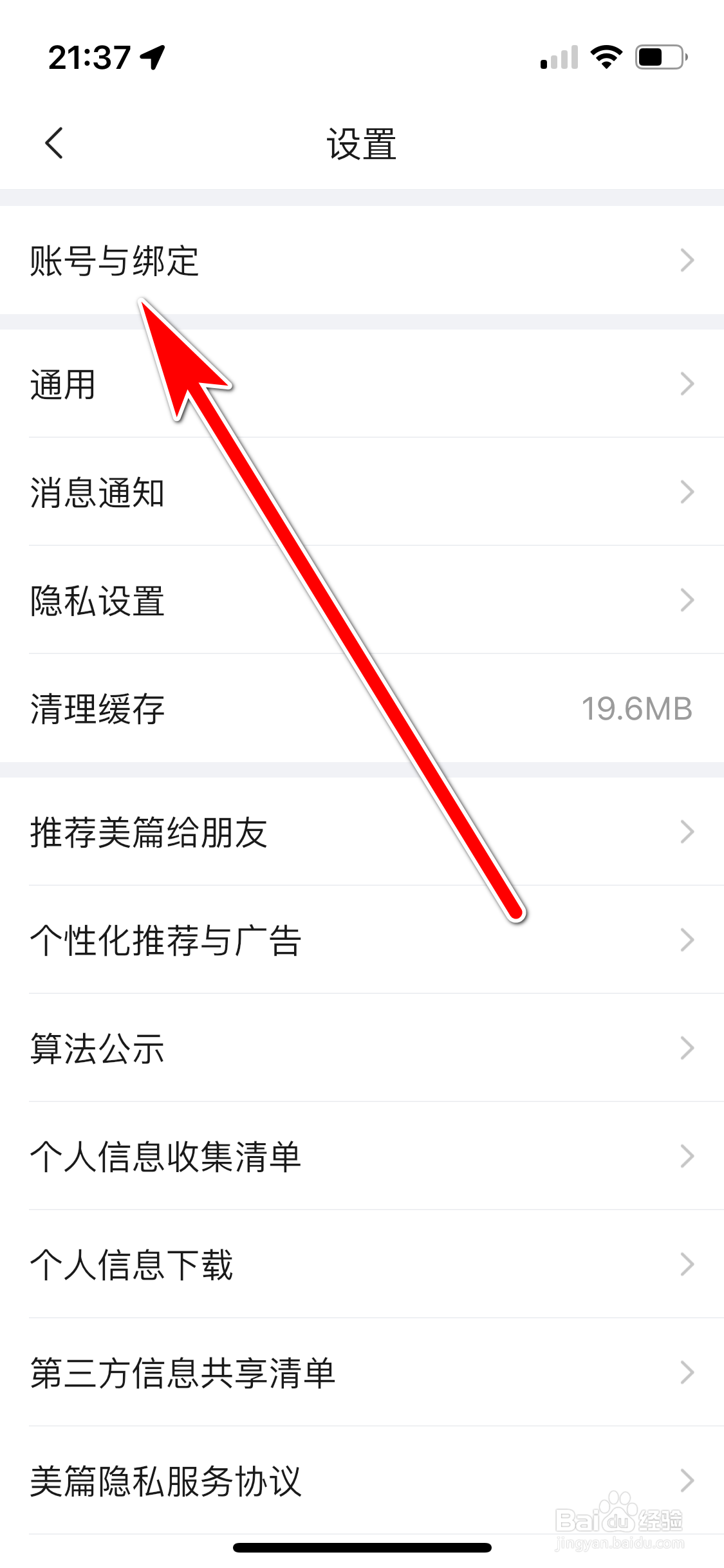 美篇如何绑定微博账号