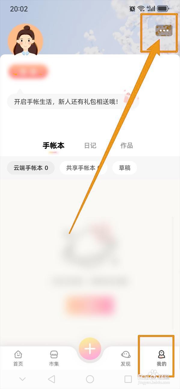 如何在时光手帐中撤回注销申请？