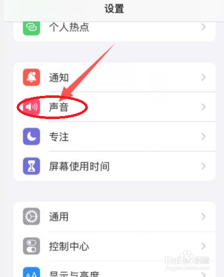 苹果手机来电振动怎么开启？