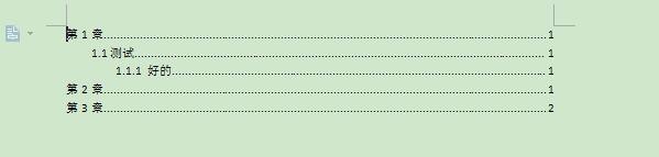 如何在WPS里自动创建主目录、图目录及表目录