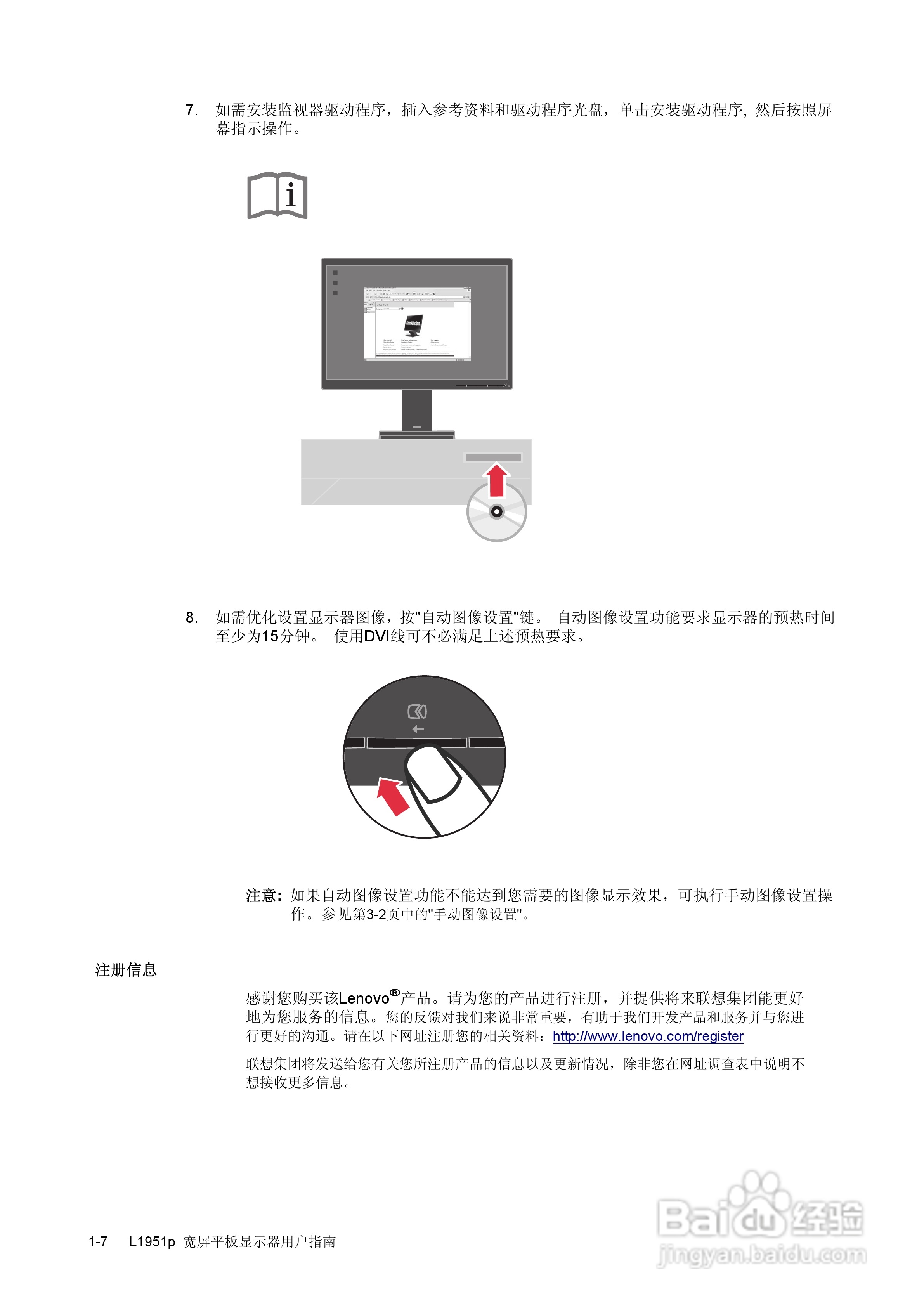 联想L1951pwD液晶显示器使用说明书:[2]