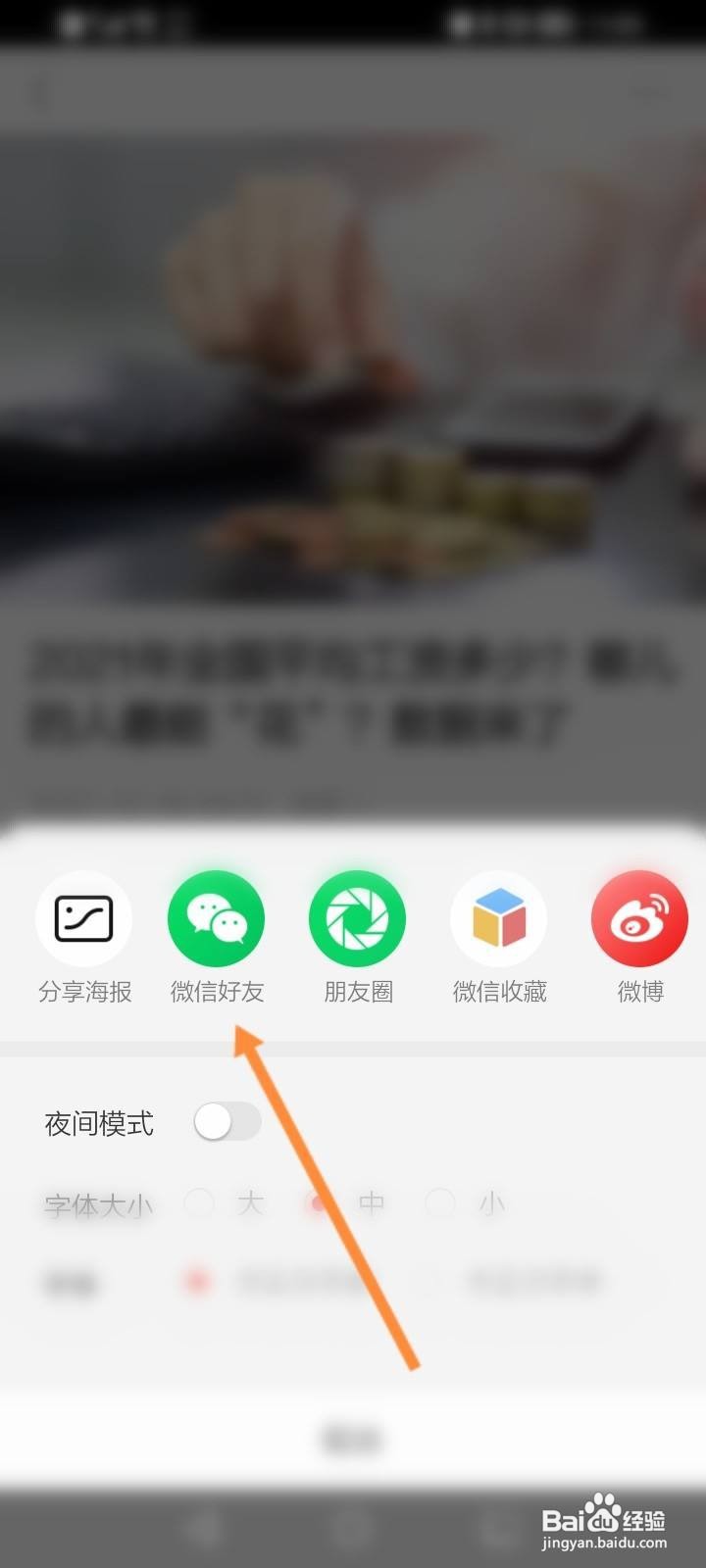 周到上海怎么分享给微信好友
