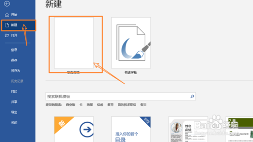 怎么用Word制表位制作下划线