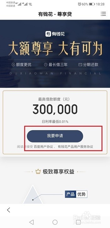 百度有钱花是什么，怎么申请使用