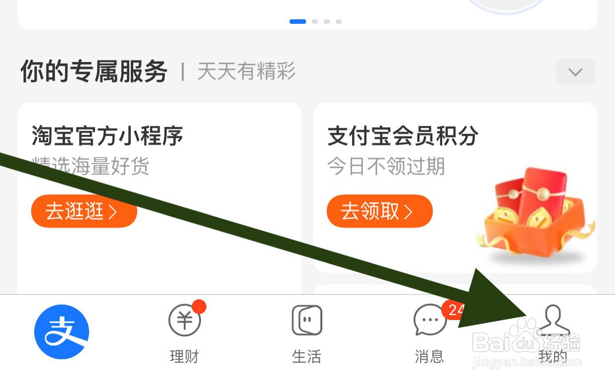 <b>支付宝APP如何查看表情管理</b>