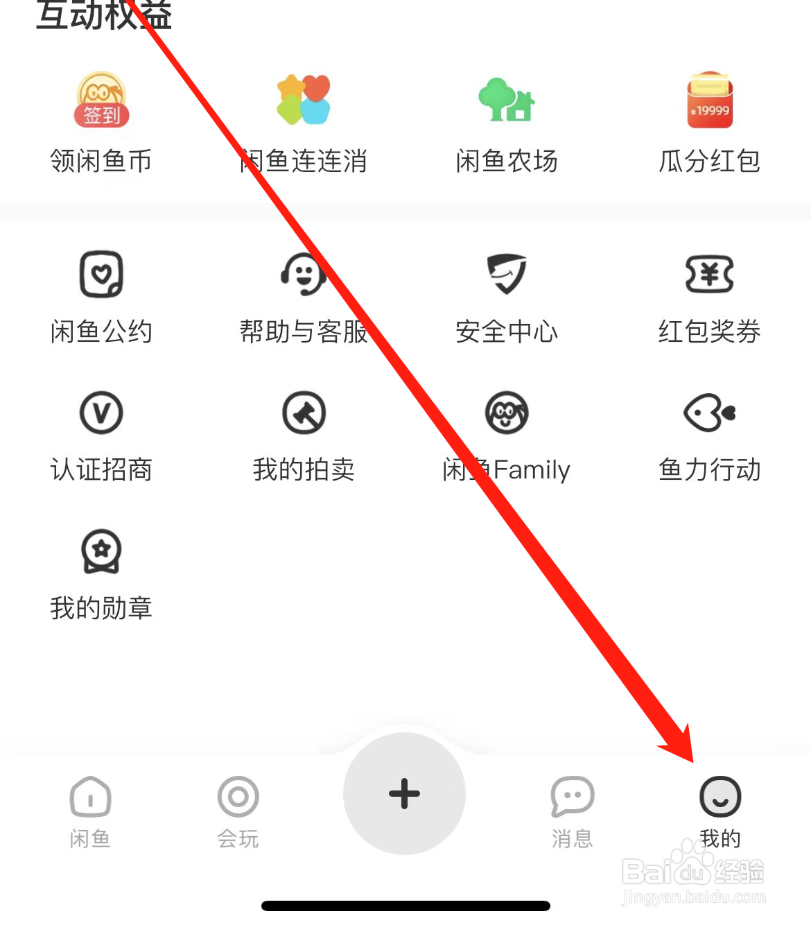 闲鱼如何开启个性化推荐