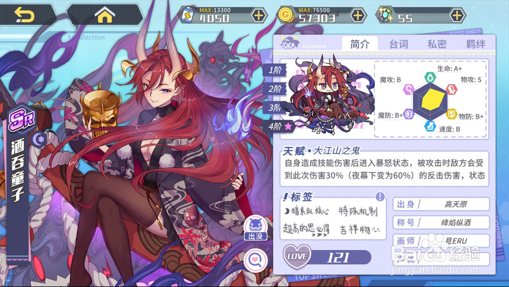 方舟指令酒吞童子