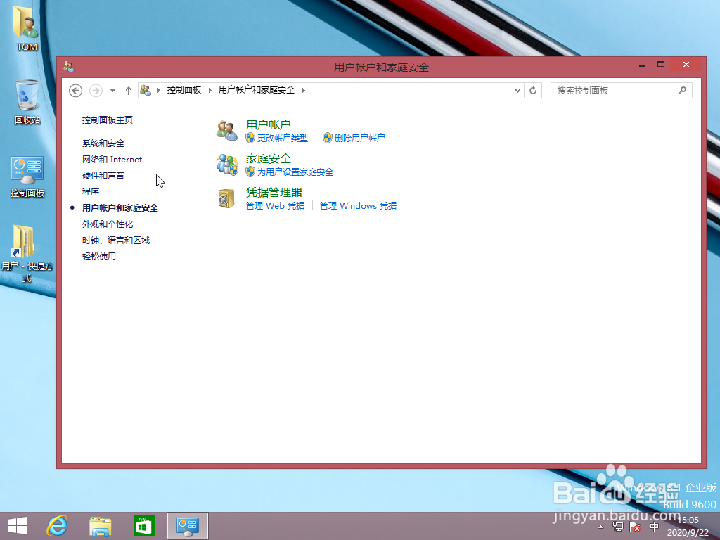 <b>Windows 8系统如何设置用户帐户头像</b>