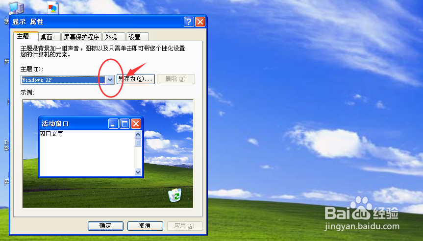 如何使XP系统开机后的桌面和WIN7桌面一样