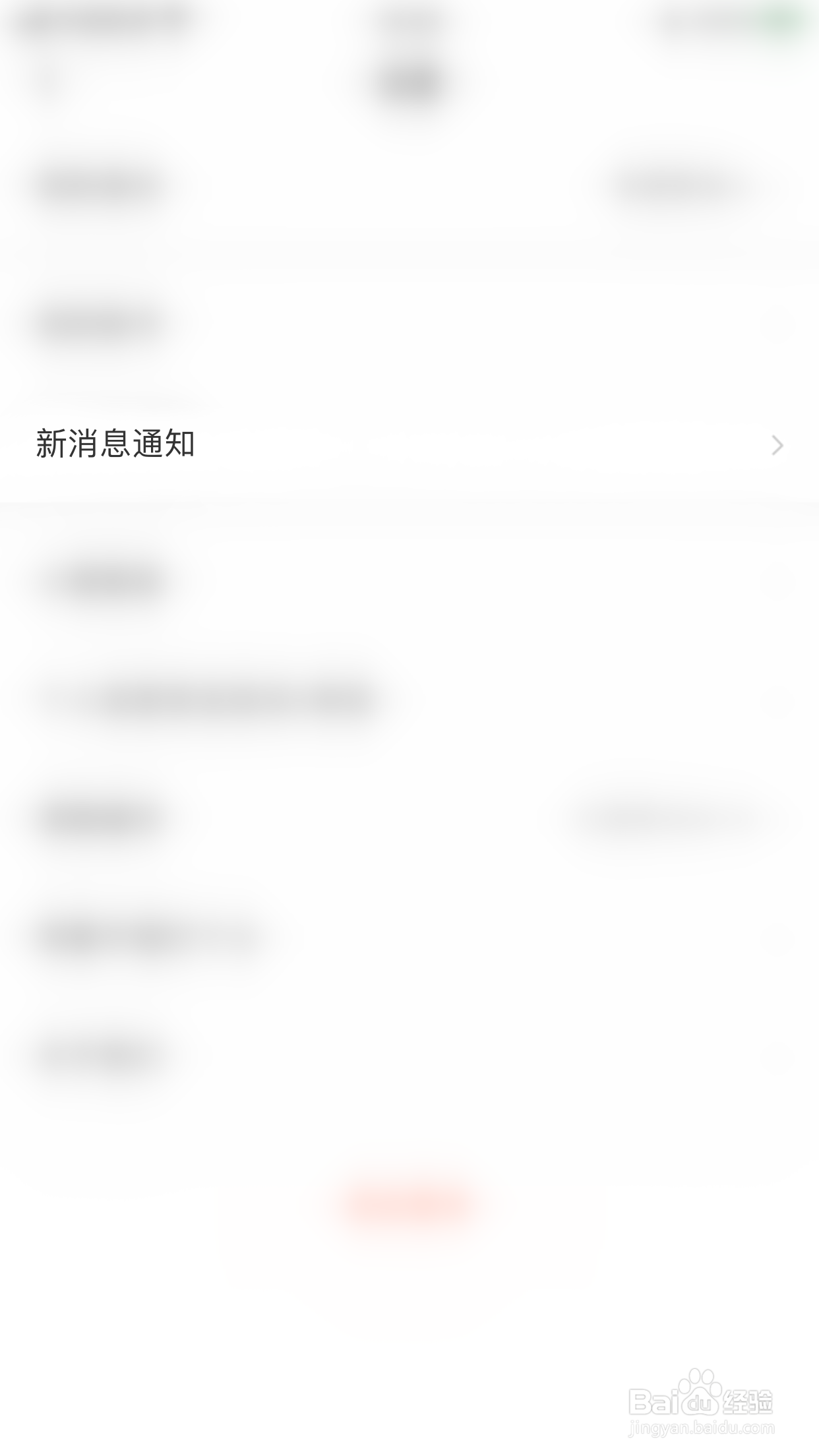 猎聘如何关闭消息通知