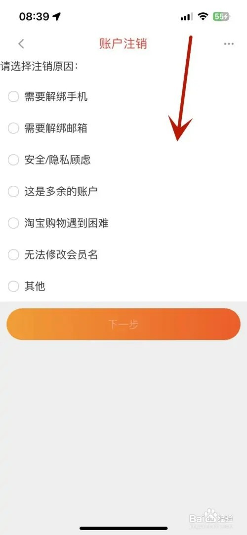 如何进行注销一淘App账户