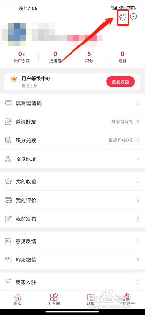 爱上蔡app怎样清除缓存
