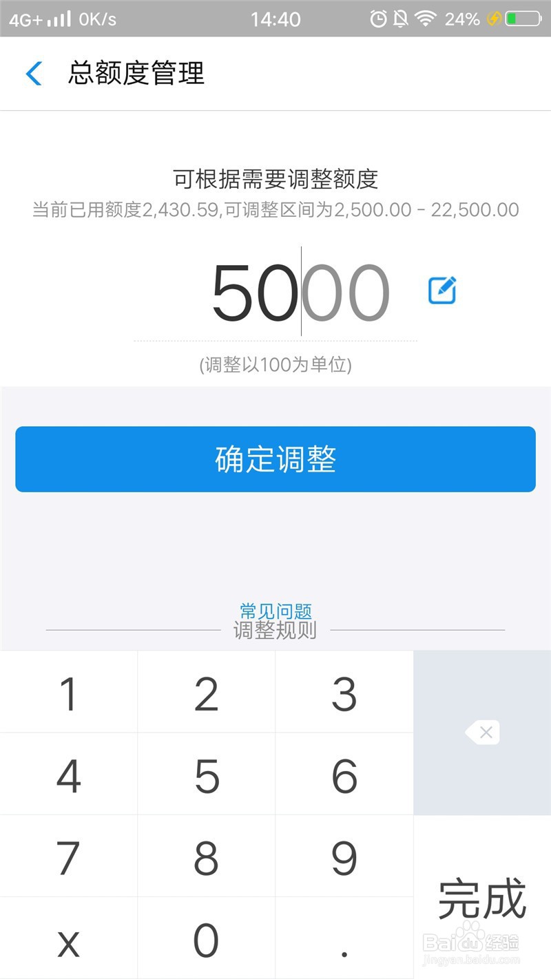花呗怎么调整额度,花呗如何调升或是调降总额度