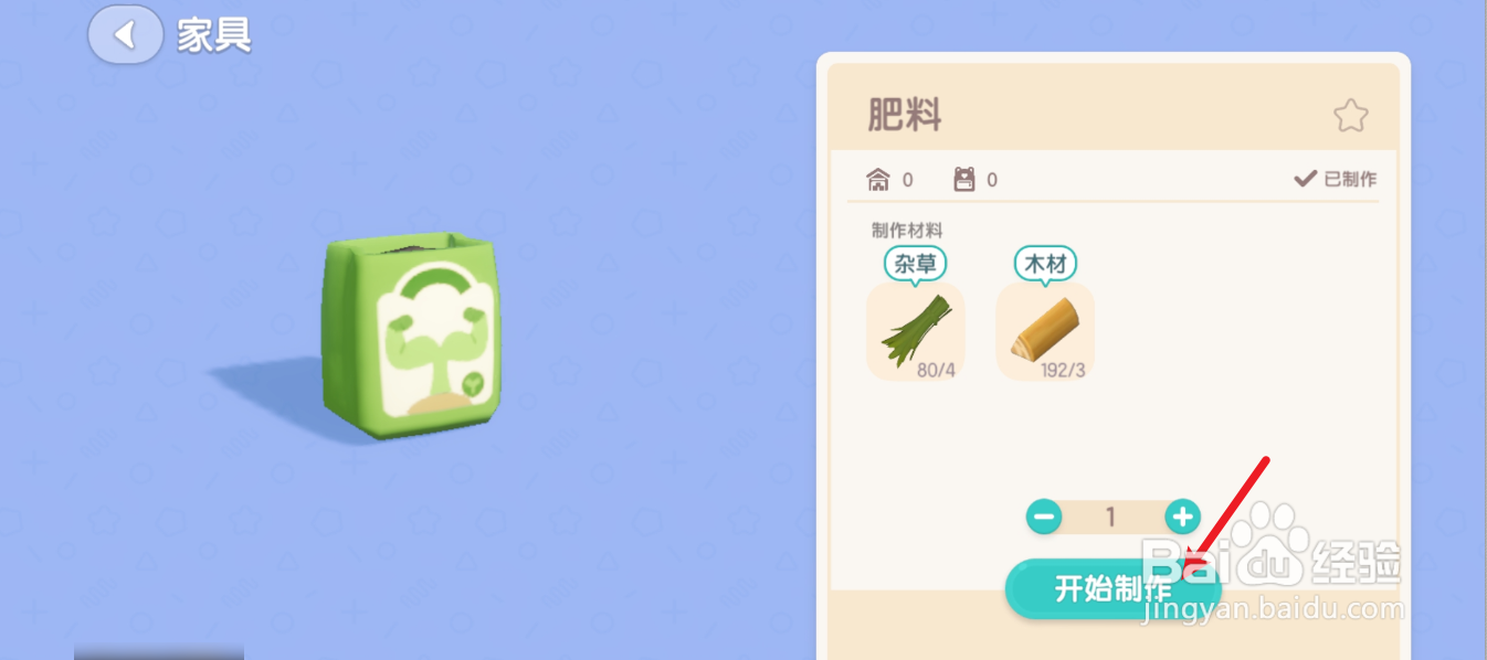 心动小镇肥料怎么制作