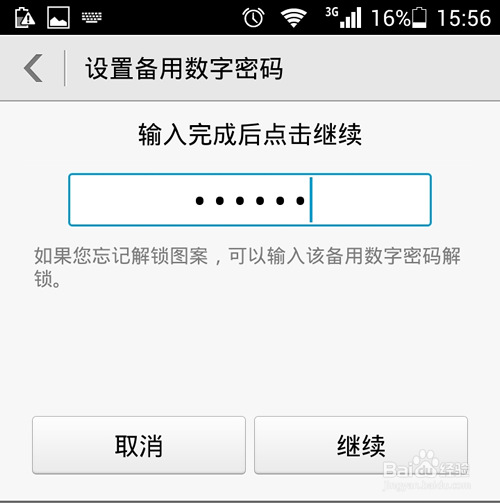 手机怎么设置手势密码,华为3C怎么设置手势密码